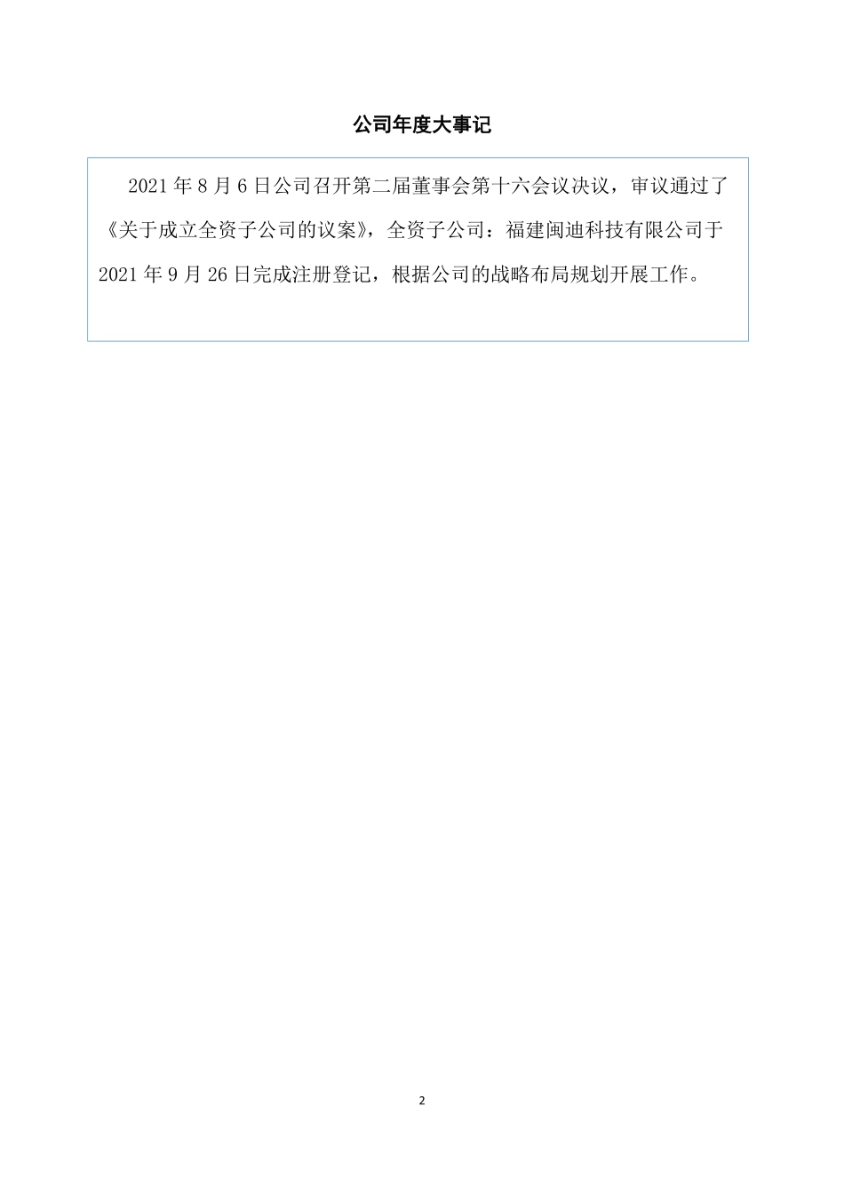 832025_2021_ST川盛_2021年年度报告_2022-04-21.pdf_第2页