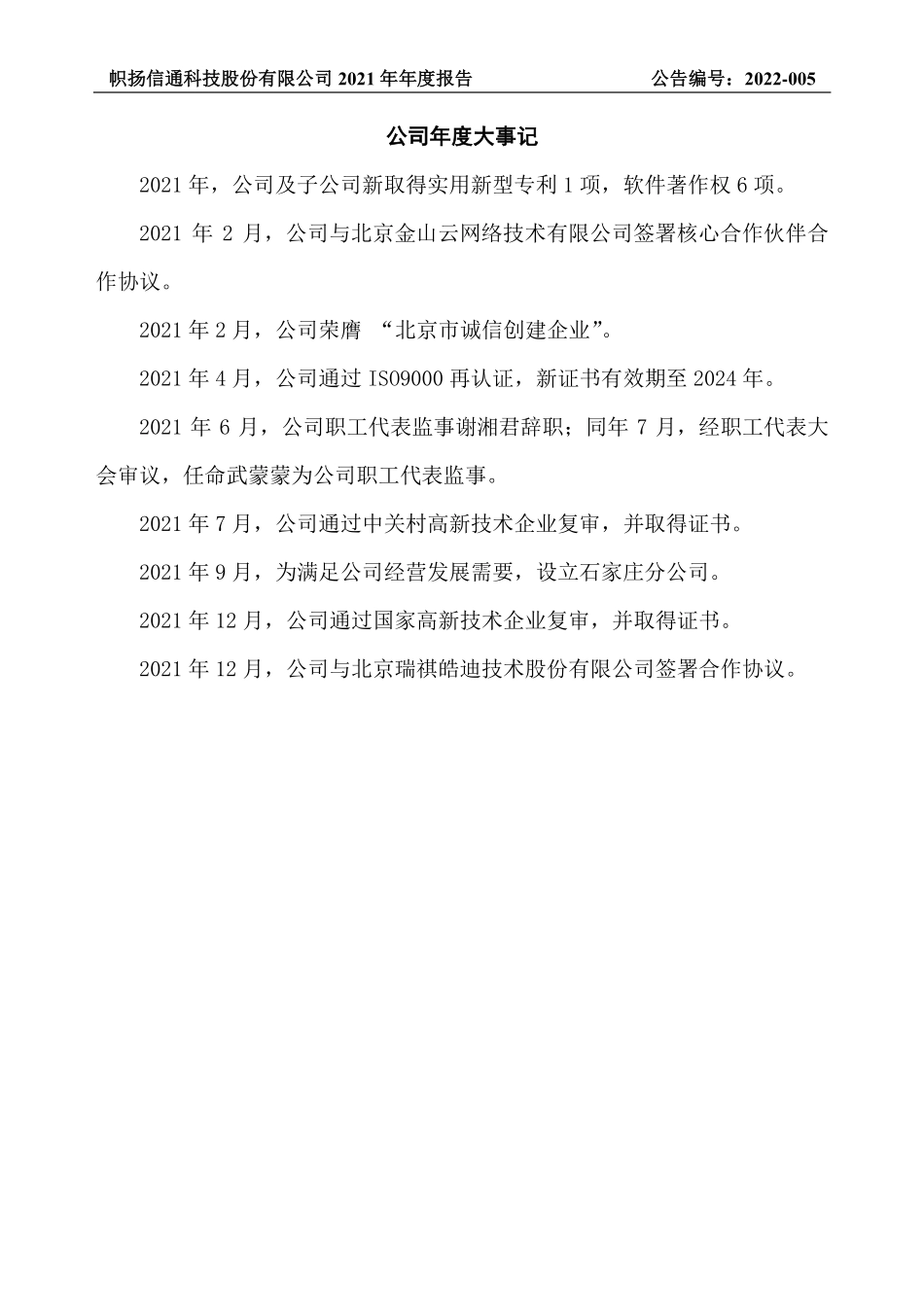 831369_2021_帜扬信通_2021年年度报告_2022-04-19.pdf_第2页
