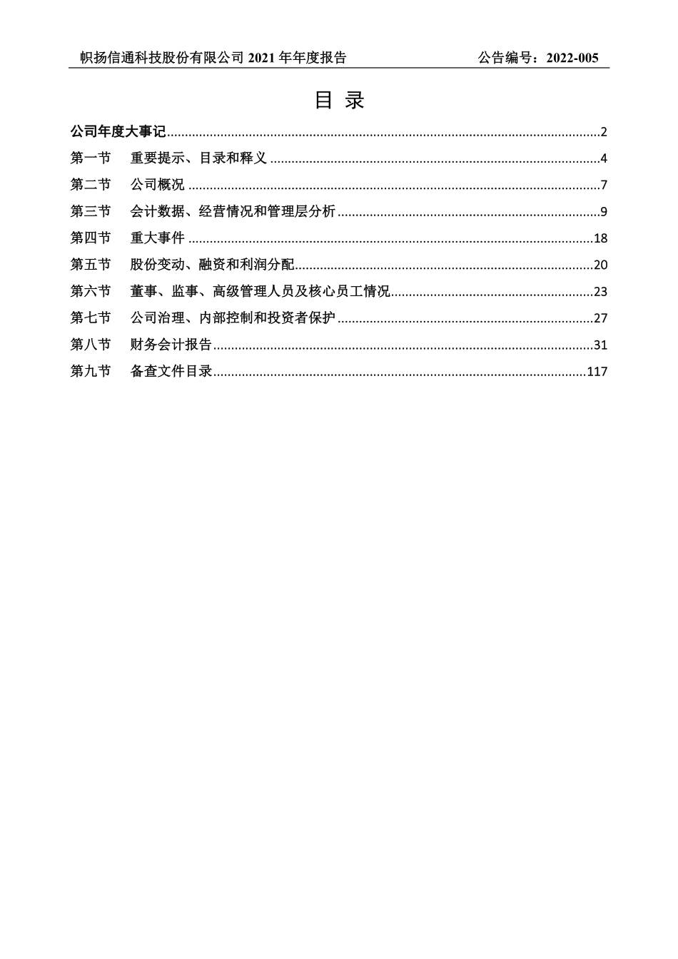 831369_2021_帜扬信通_2021年年度报告_2022-04-19.pdf_第3页