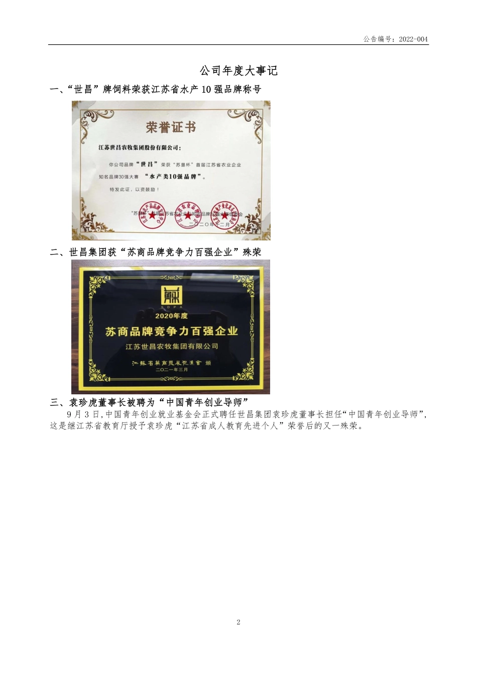 832302_2021_世昌集团_2021年年度报告_2022-04-24.pdf_第2页