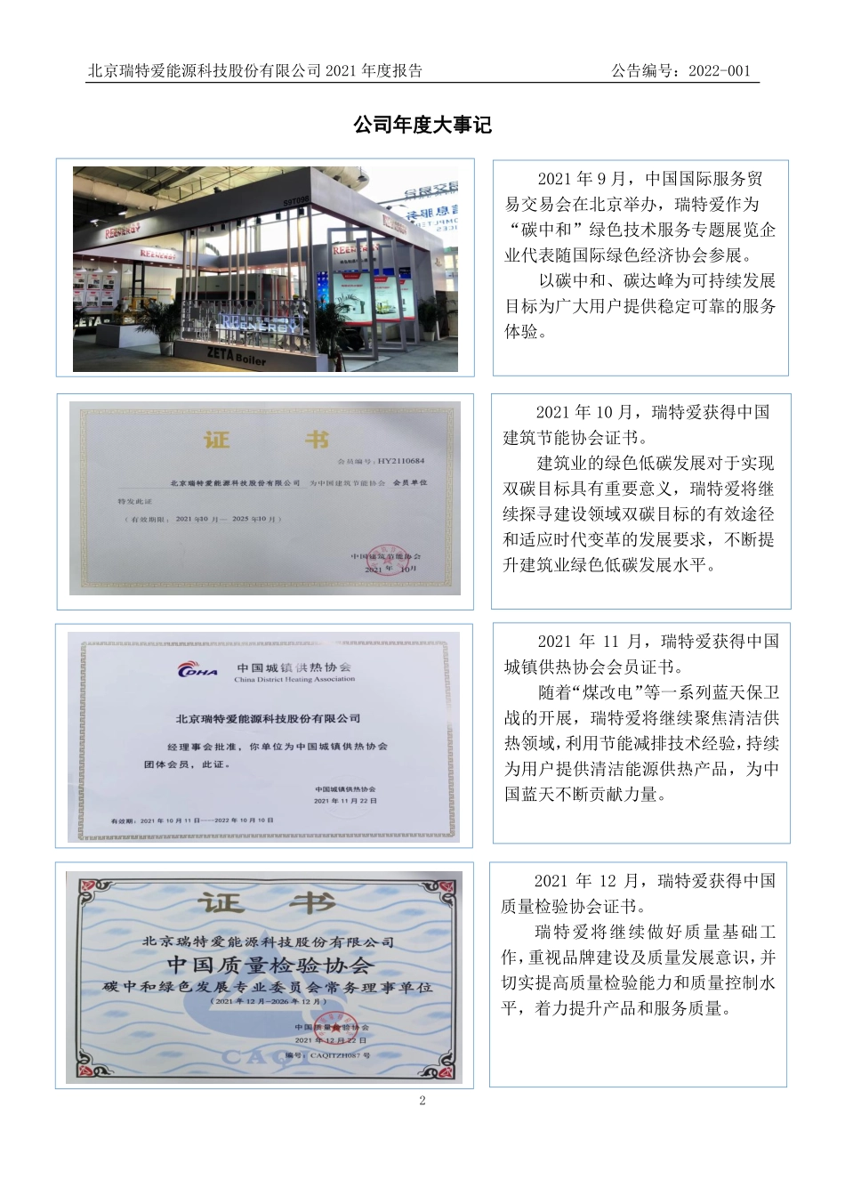 831709_2021_瑞特爱_2021年年度报告_2022-04-21.pdf_第2页