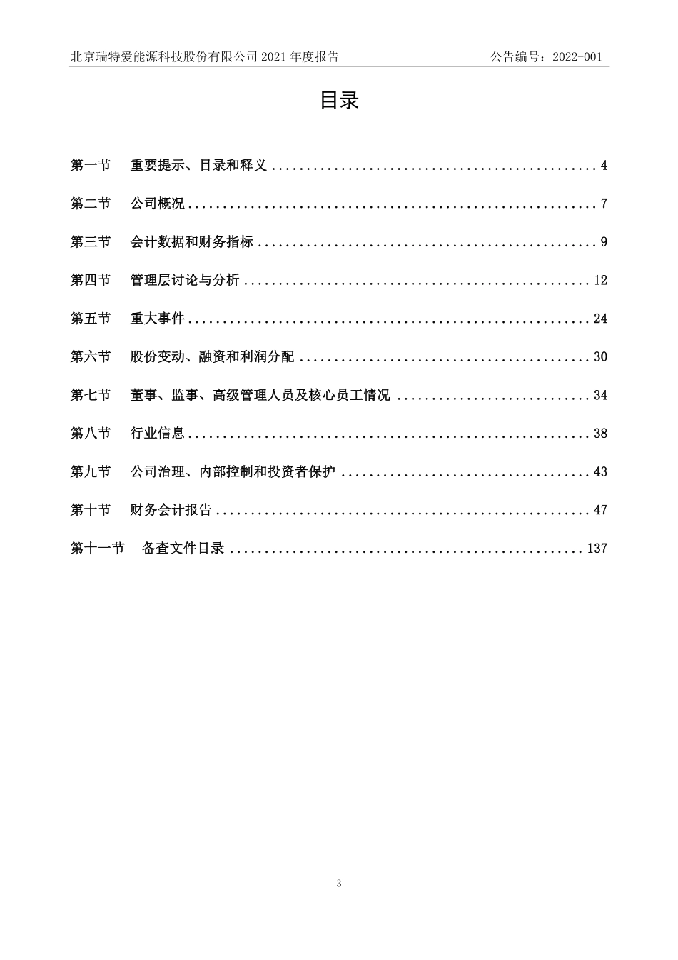 831709_2021_瑞特爱_2021年年度报告_2022-04-21.pdf_第3页