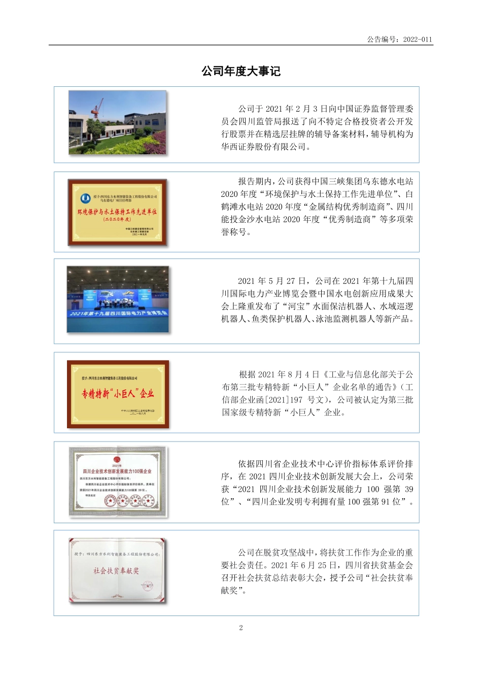 832075_2021_东方水利_2021年年度报告_2022-04-19.pdf_第2页