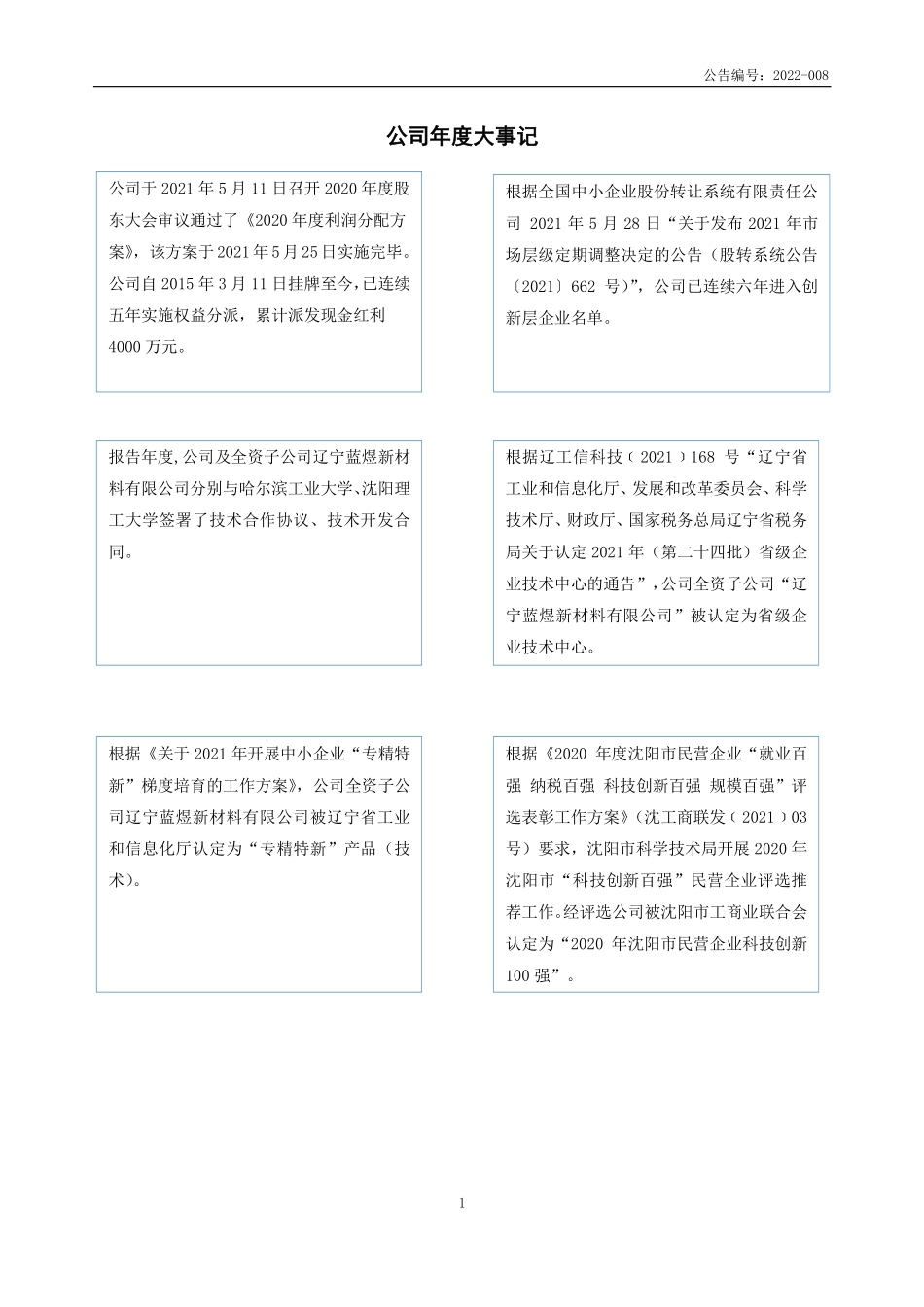 832094_2021_金昌蓝宇_2021年年度报告_2022-04-27.pdf_第2页