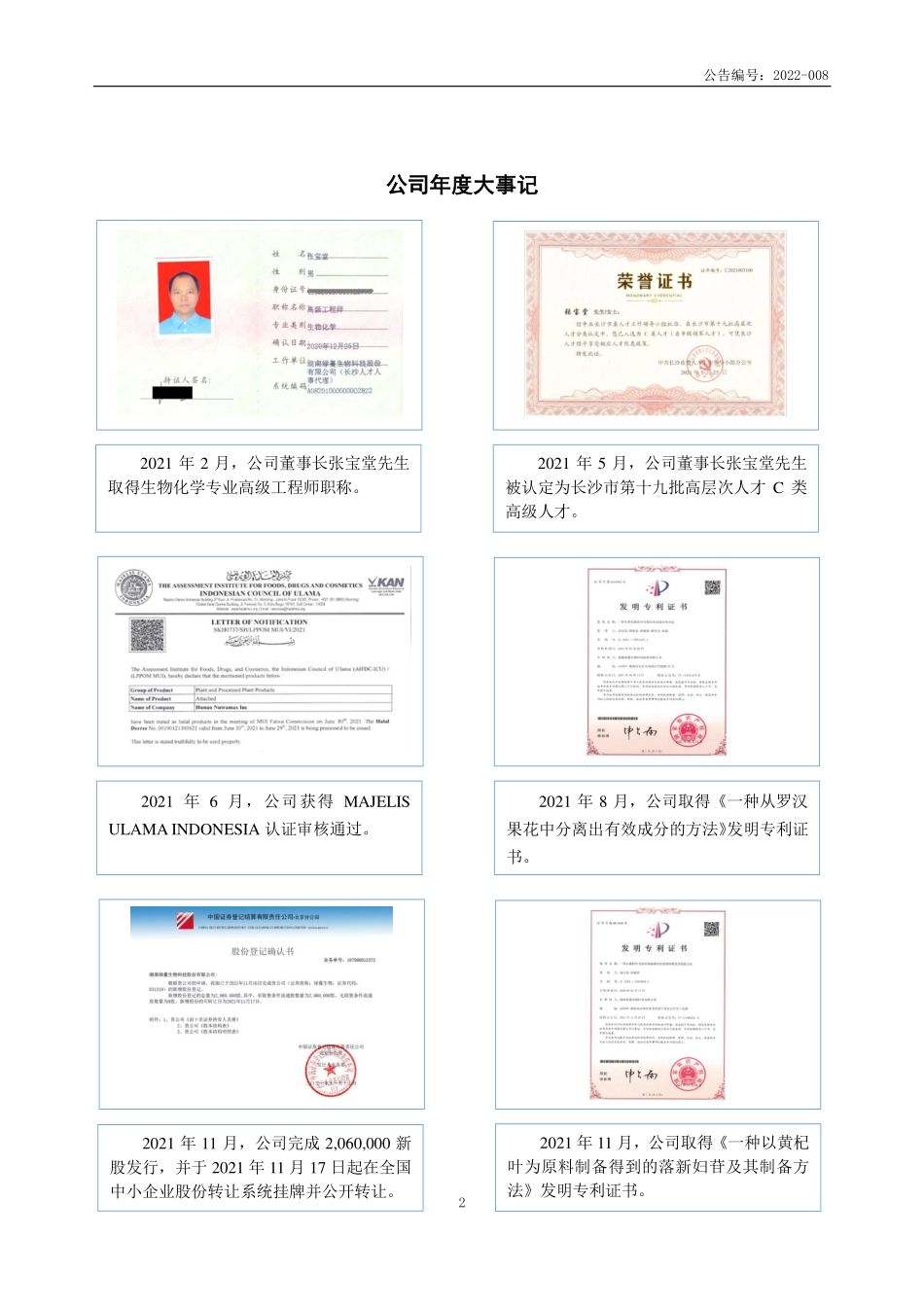 831319_2021_绿蔓生物_2021年年度报告_2022-04-10.pdf_第2页