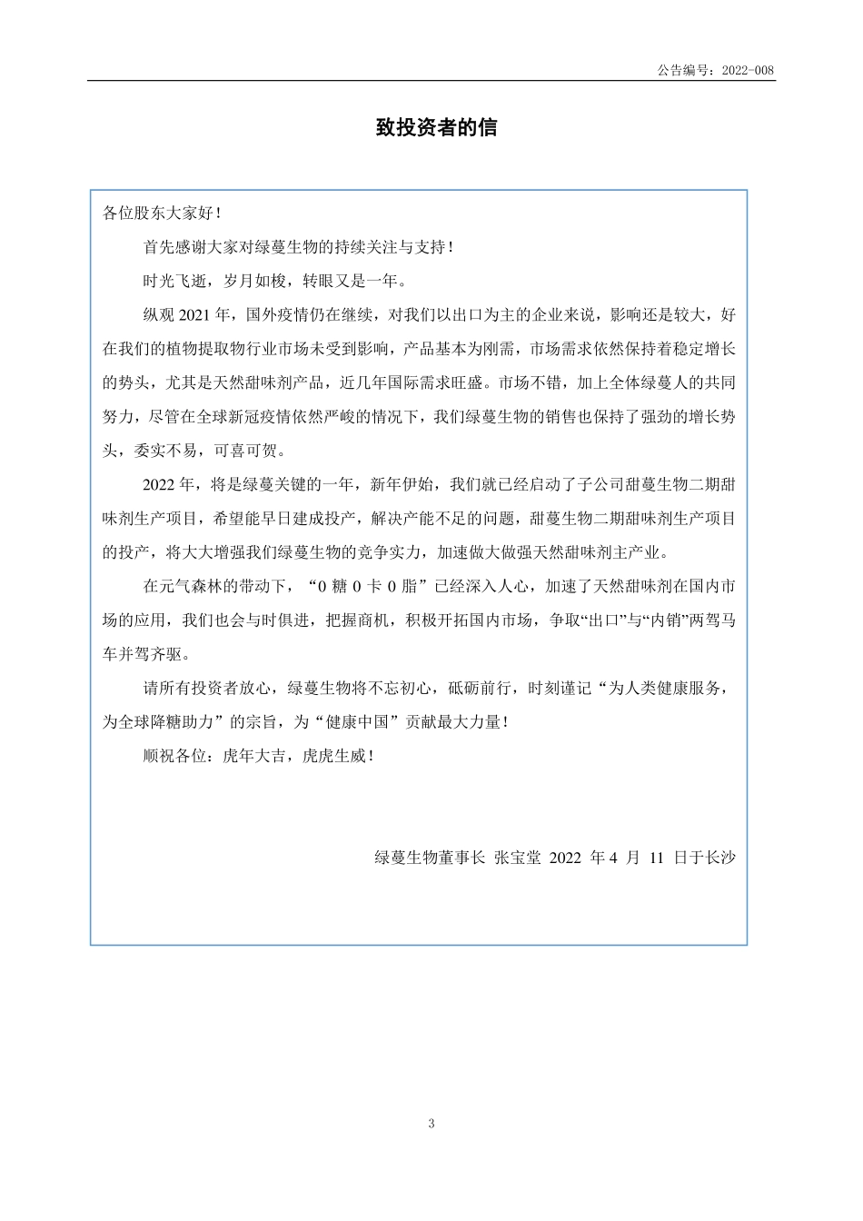 831319_2021_绿蔓生物_2021年年度报告_2022-04-10.pdf_第3页