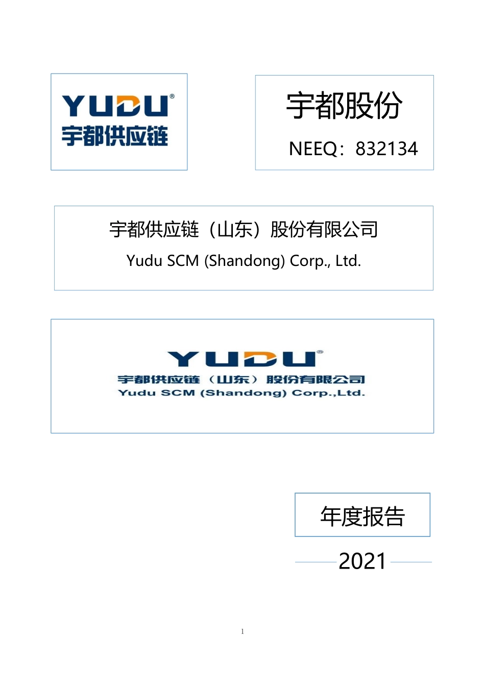 832134_2021_宇都股份_2021年年度报告_2022-04-14.pdf_第1页
