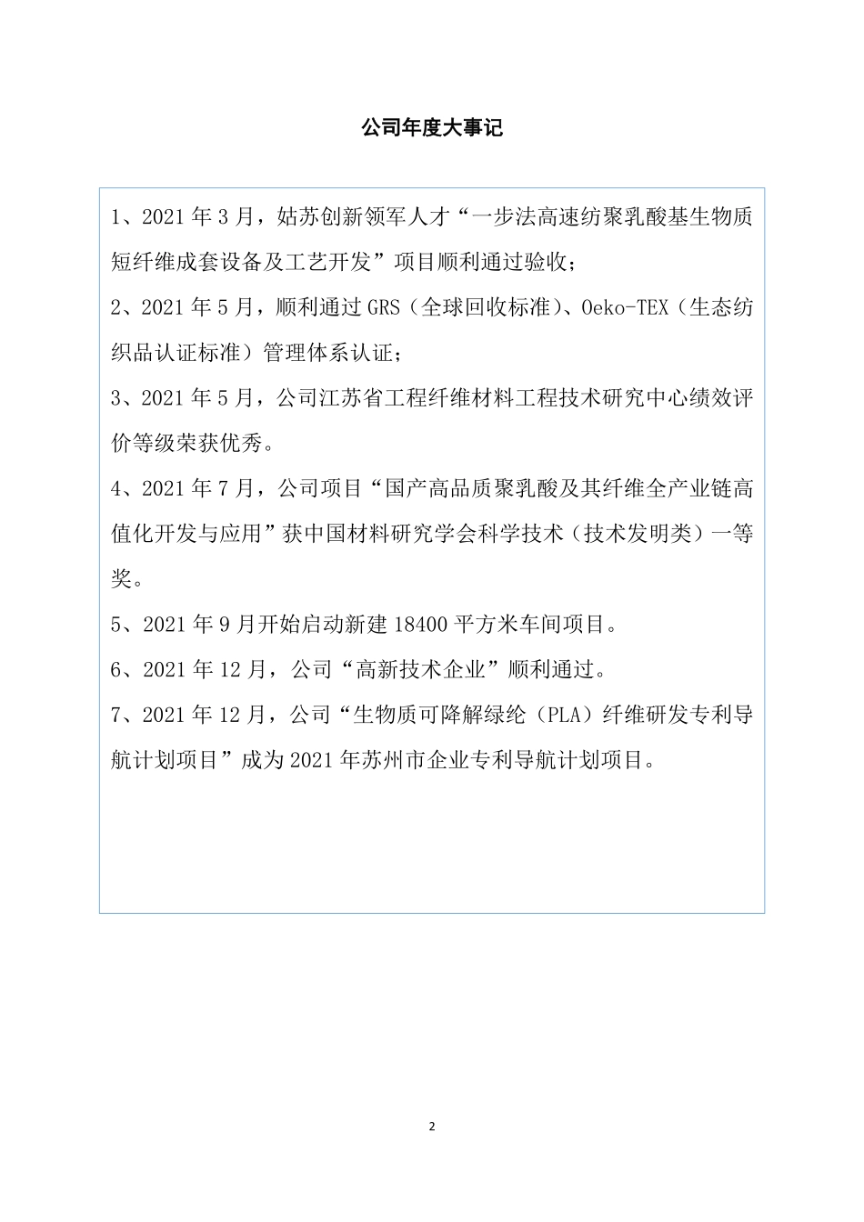 832277_2021_金泉股份_2021年年度报告_2022-04-24.pdf_第2页