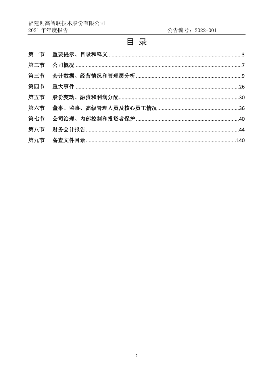 831464_2021_创高智联_2021年年度报告_2022-04-07.pdf_第2页