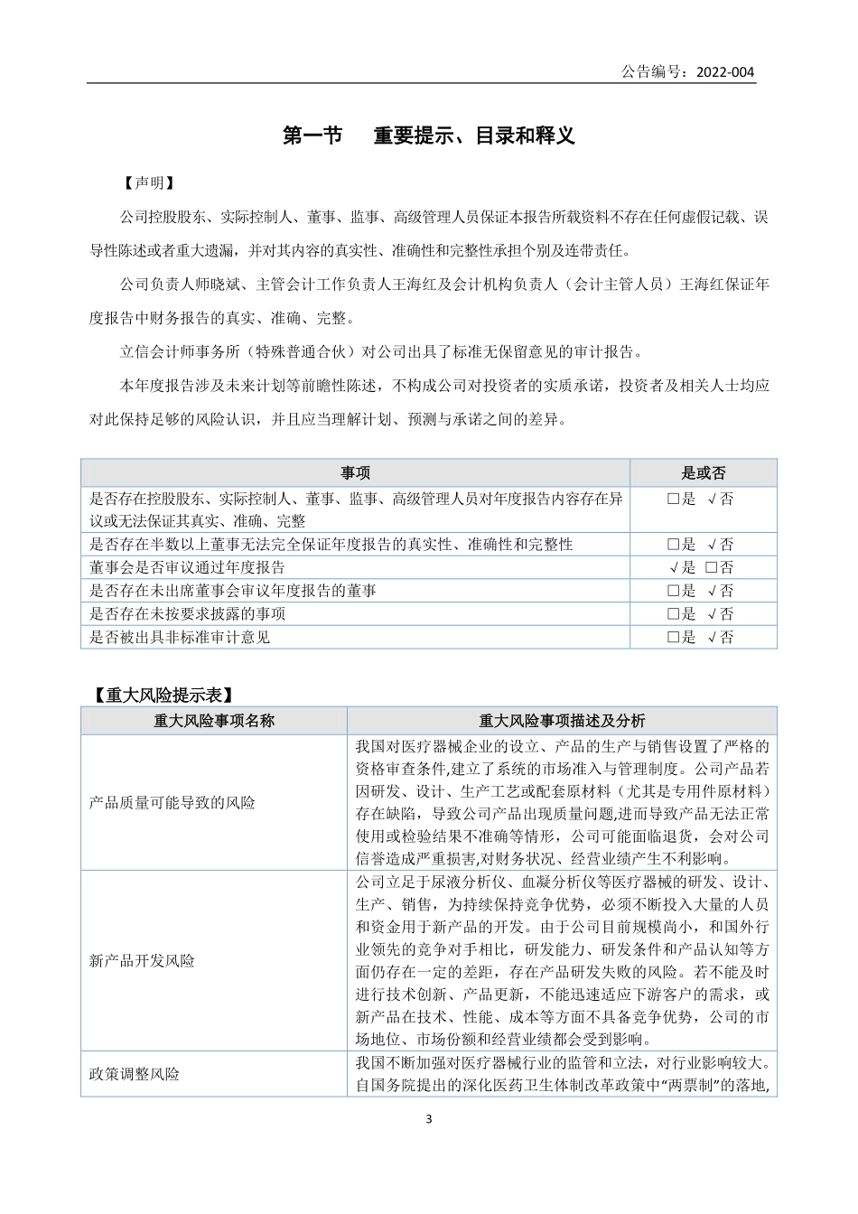 832240_2021_亚森实业_2021年年度报告_2022-04-26.pdf_第3页