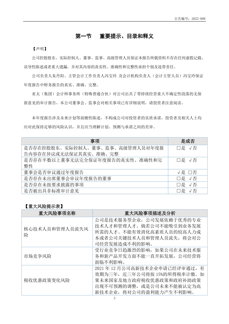 831813_2021_广新信息_2021年年度报告_2022-04-27.pdf_第3页