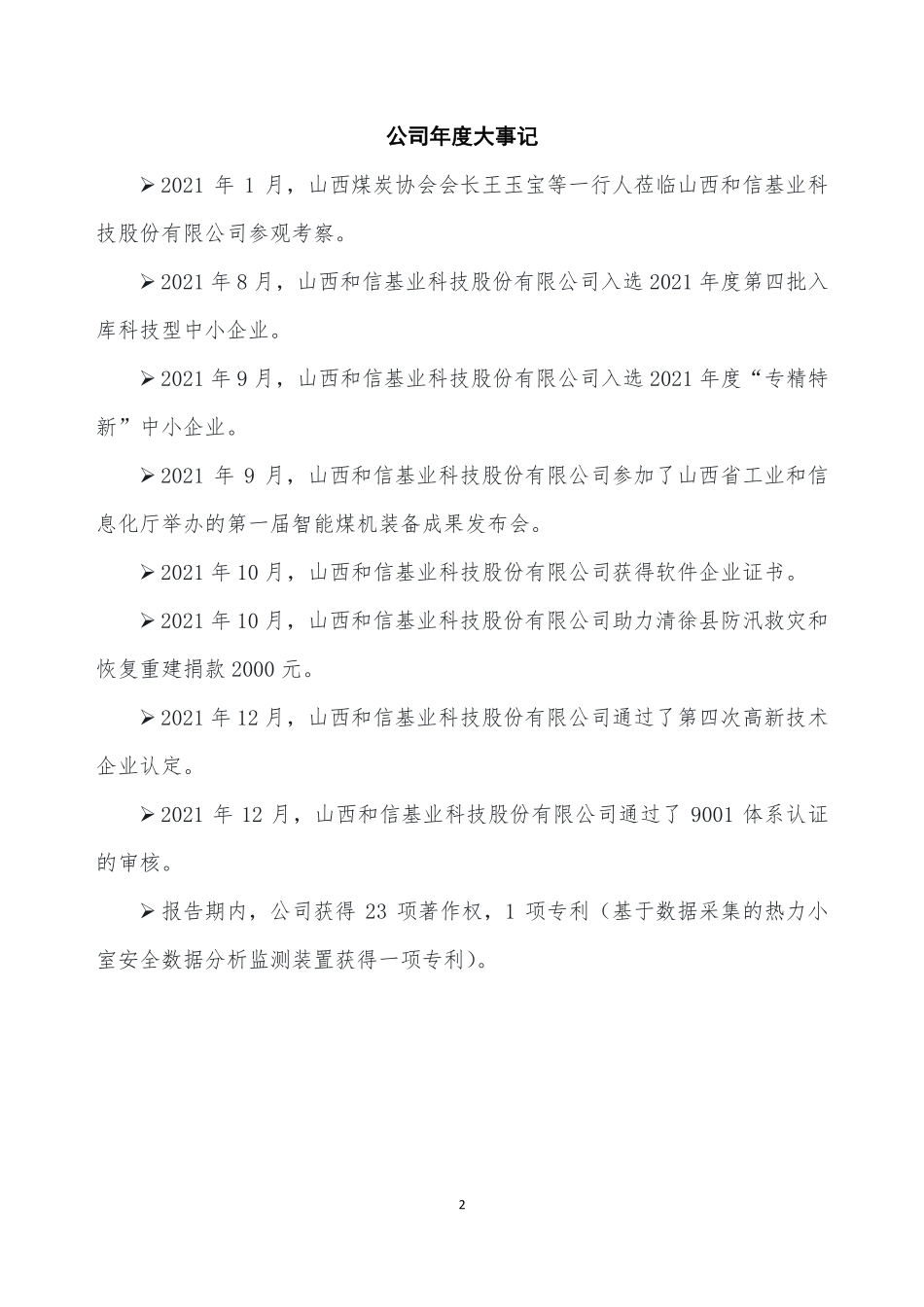 831482_2021_和信基业_2021年年度报告_2022-04-25.pdf_第2页