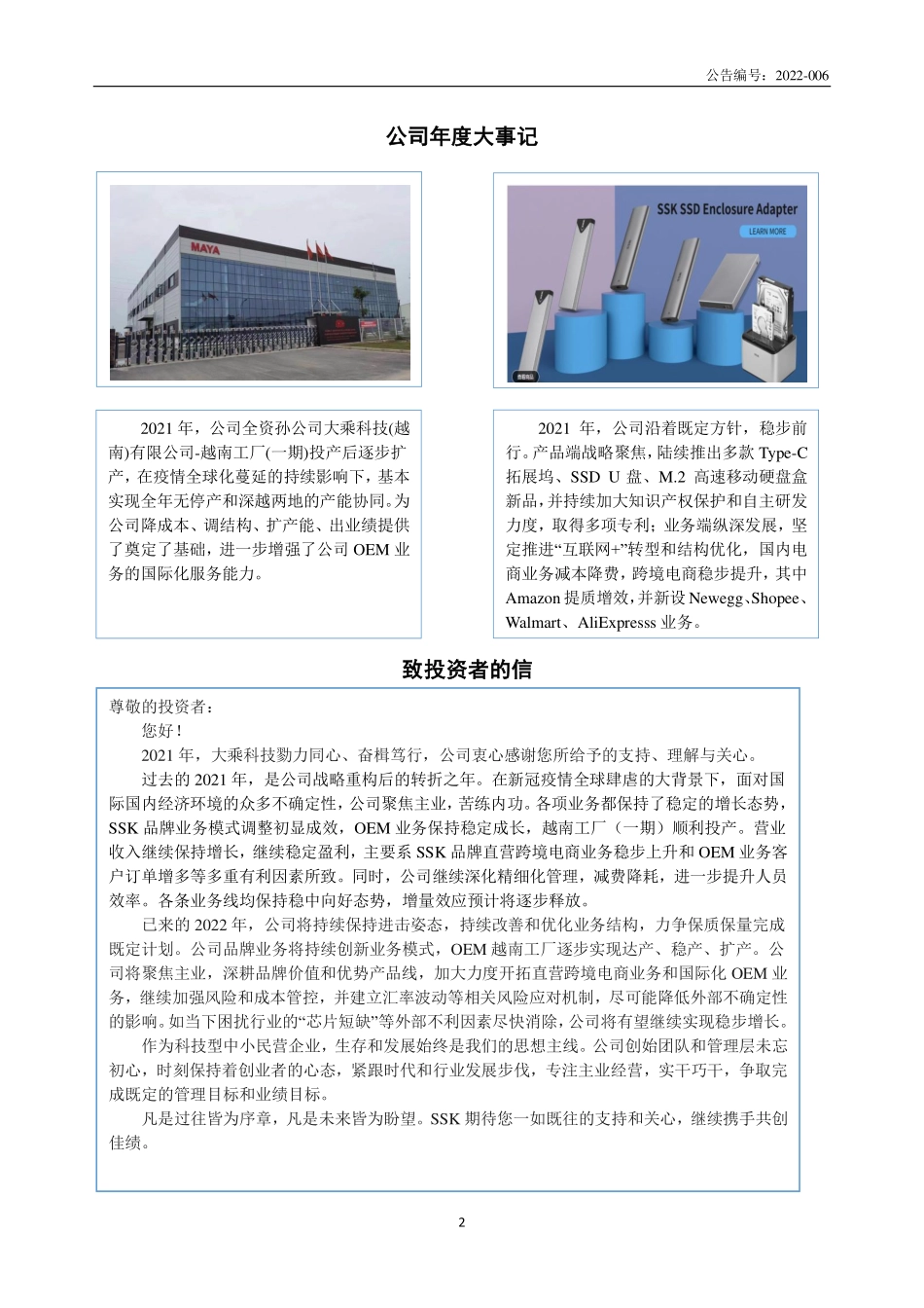 832256_2021_大乘科技_2021年年度报告_2022-04-19.pdf_第2页