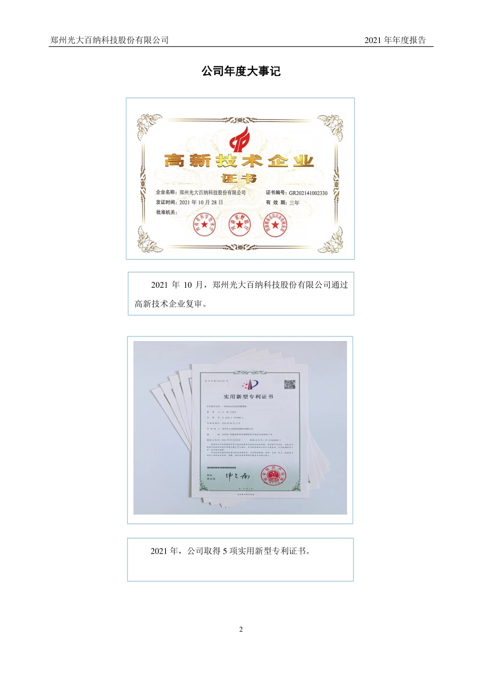 831548_2021_光大百纳_2021年年度报告_2022-04-28.pdf_第2页