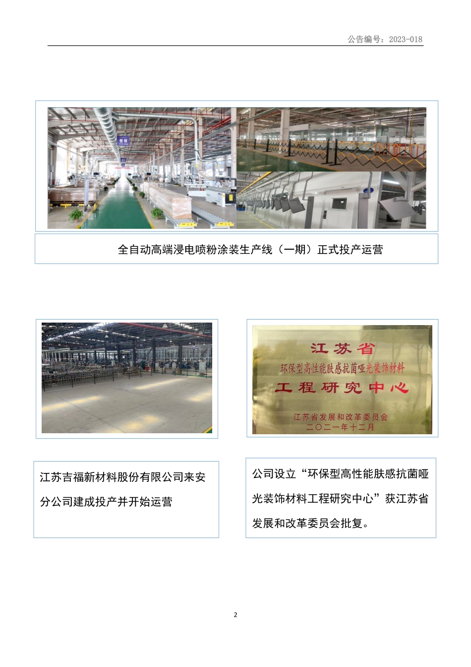 831589_2021_吉福新材_2021年年度报告_2023-04-27.pdf_第2页