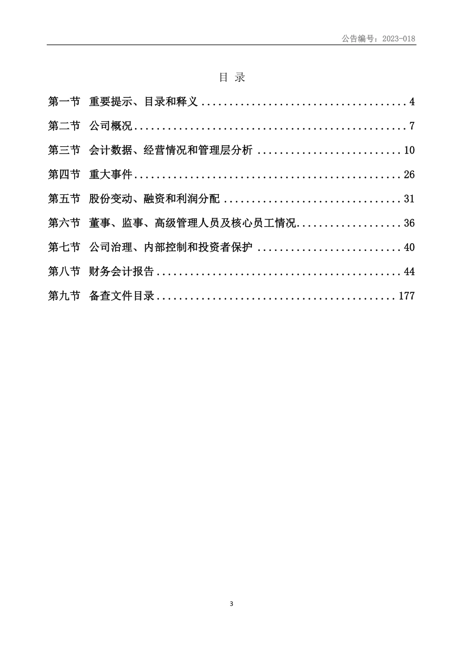831589_2021_吉福新材_2021年年度报告_2023-04-27.pdf_第3页