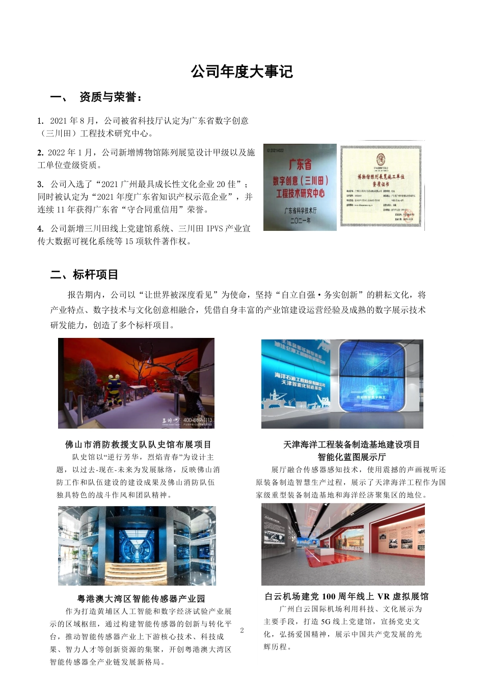 832545_2021_三川田_2021年年度报告_2022-04-27.pdf_第2页