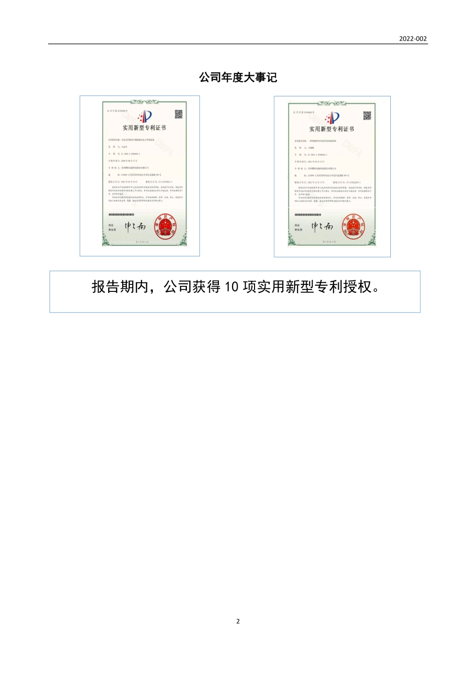 831622_2021_攀特电陶_2021年年度报告_2022-04-28.pdf_第2页