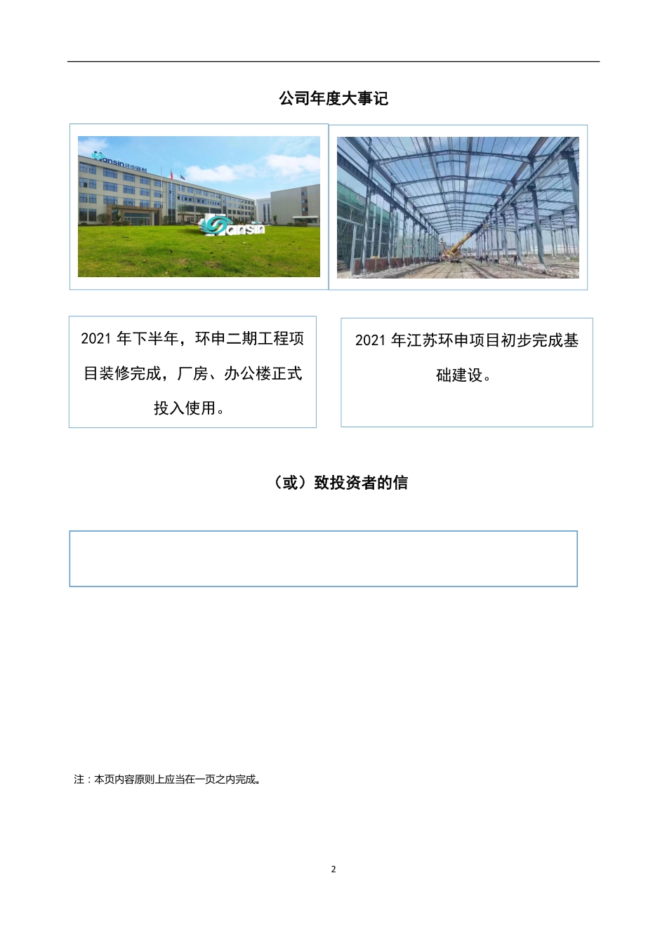 832520_2021_环申新材_2021年年度报告_2022-04-25.pdf_第2页