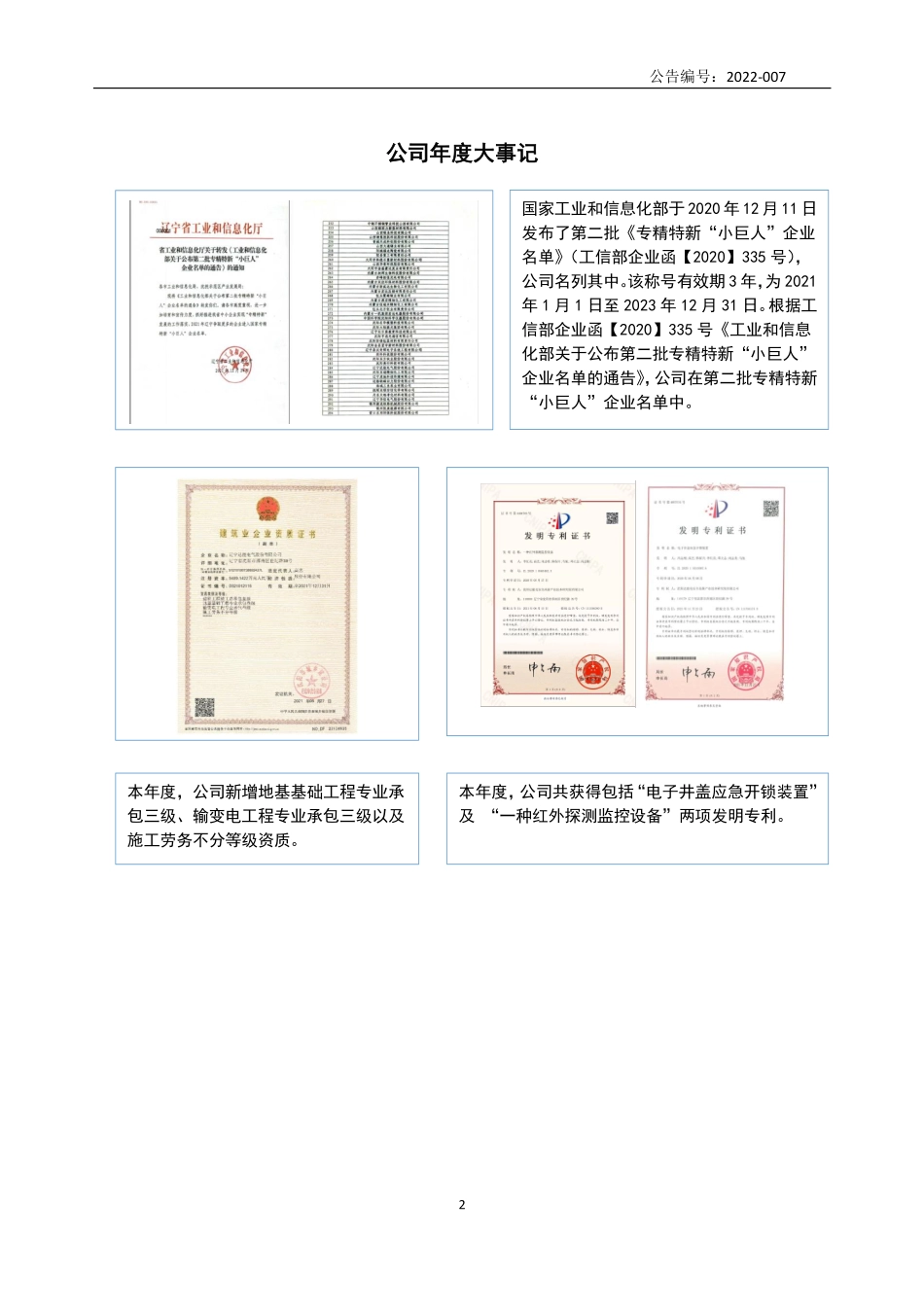 832107_2021_达能电气_2021年年度报告_2022-04-13.pdf_第2页