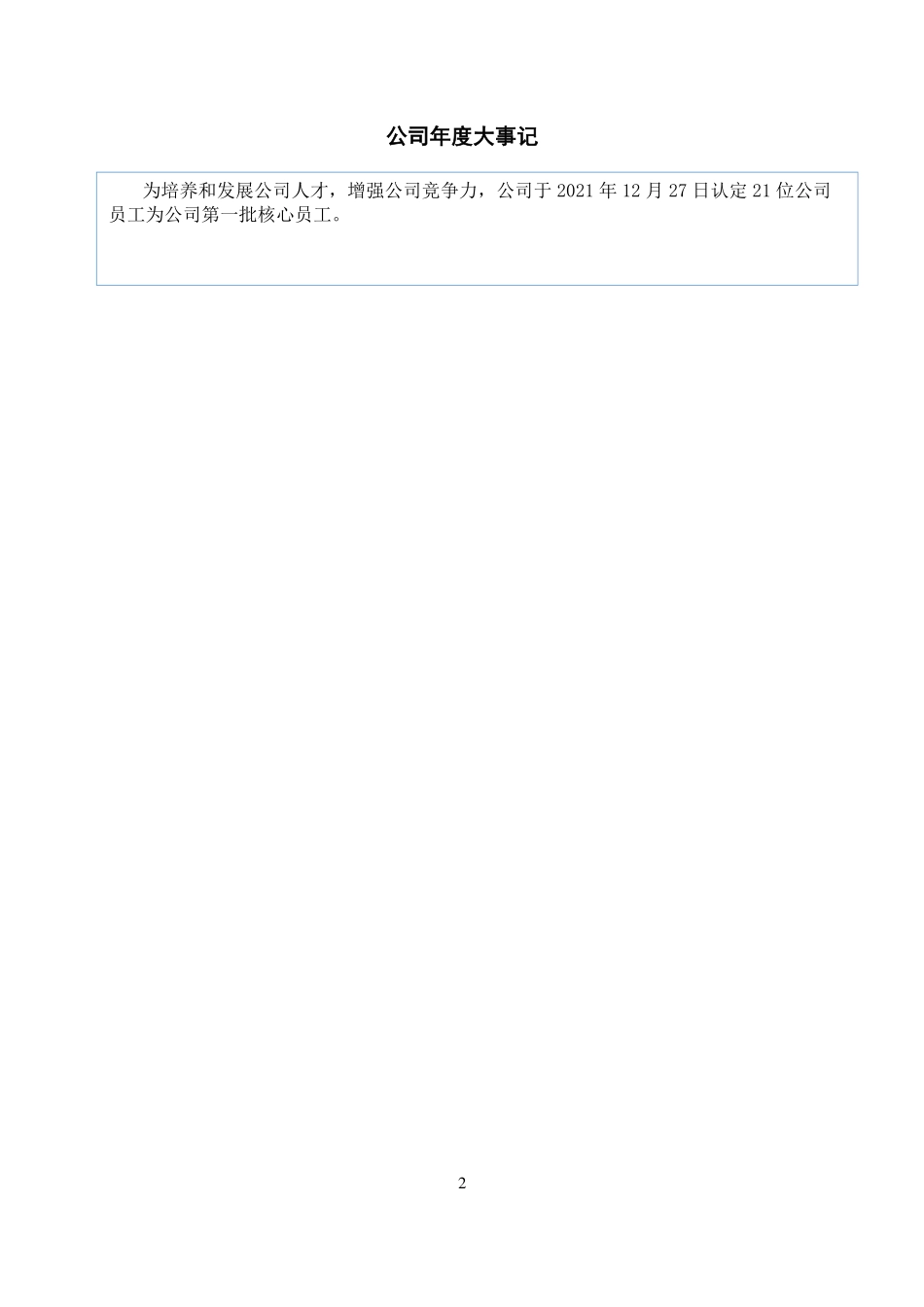 832509_2021_华光胶囊_2021年年度报告_2022-04-12.pdf_第2页