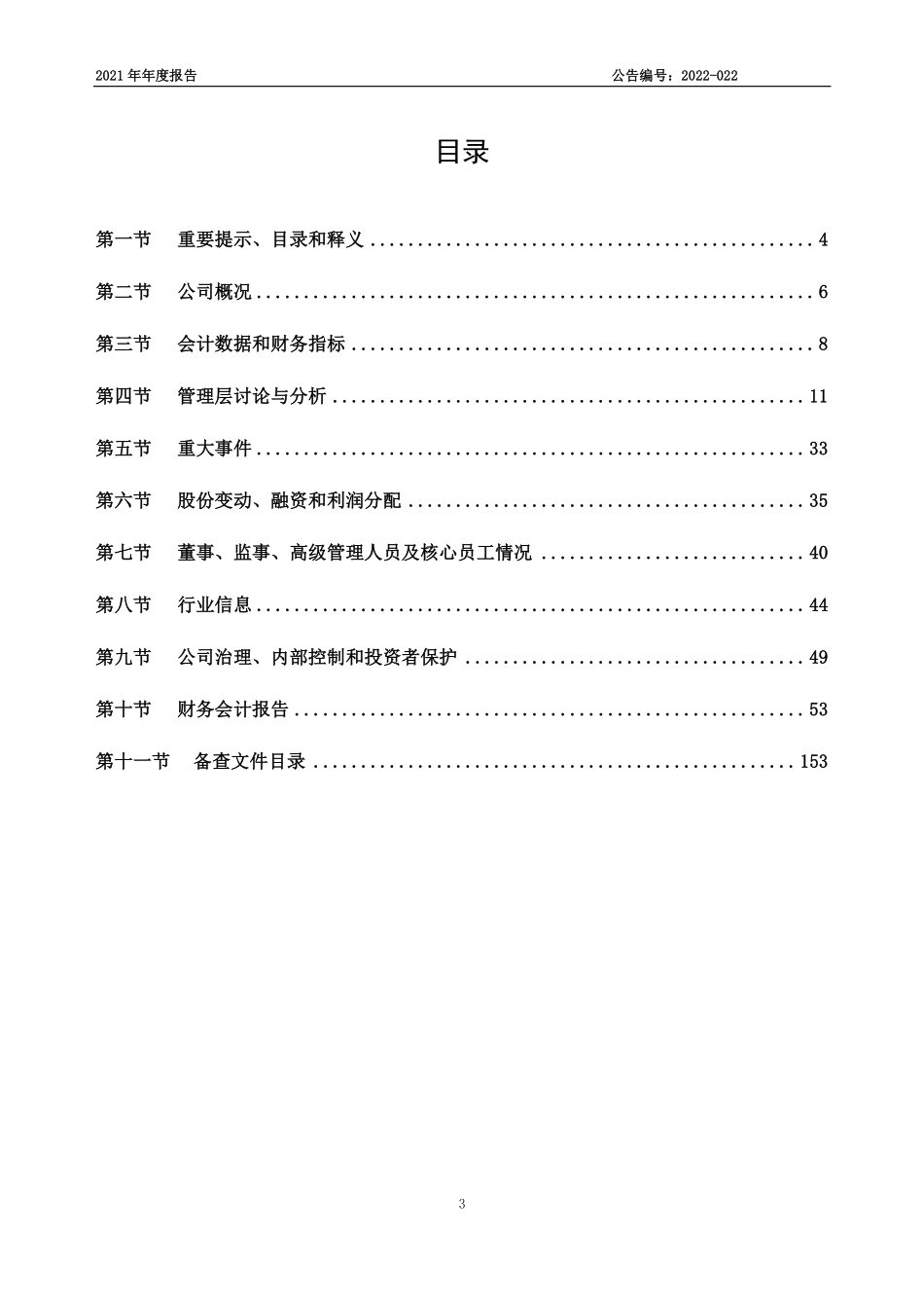 831142_2021_易讯通_2021年年度报告_2022-04-28.pdf_第3页
