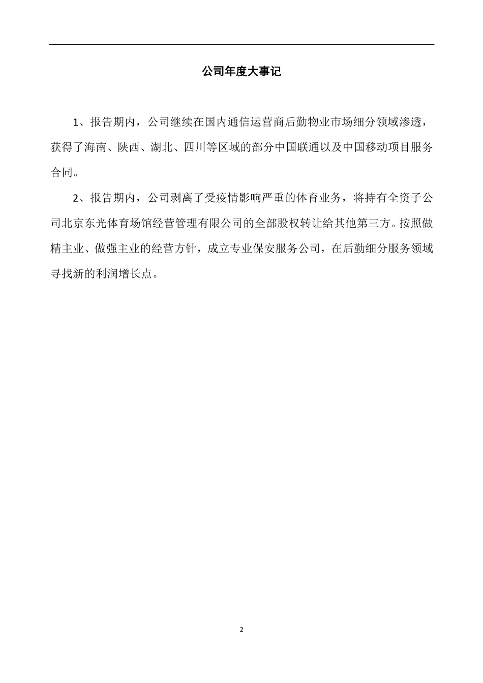 831840_2021_东光股份_2021年年度报告_2022-04-28.pdf_第2页