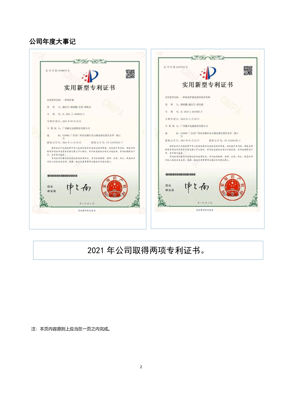 832593_2021_森宝电器_2021年年度报告_2022-04-13.pdf_第2页