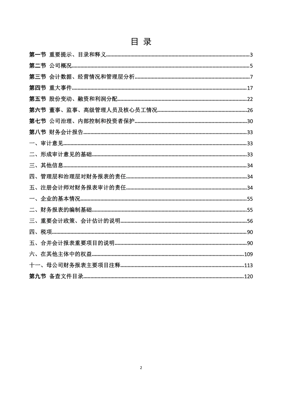 832743_2021_福能租赁_2021年年度报告_2022-04-21.pdf_第2页