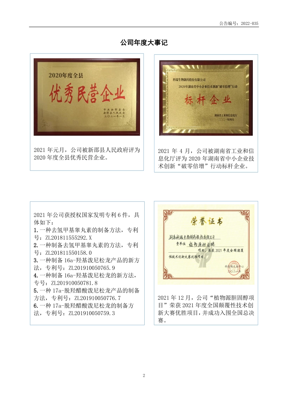 832780_2021_科瑞生物_2021年年度报告_2022-04-26.pdf_第2页