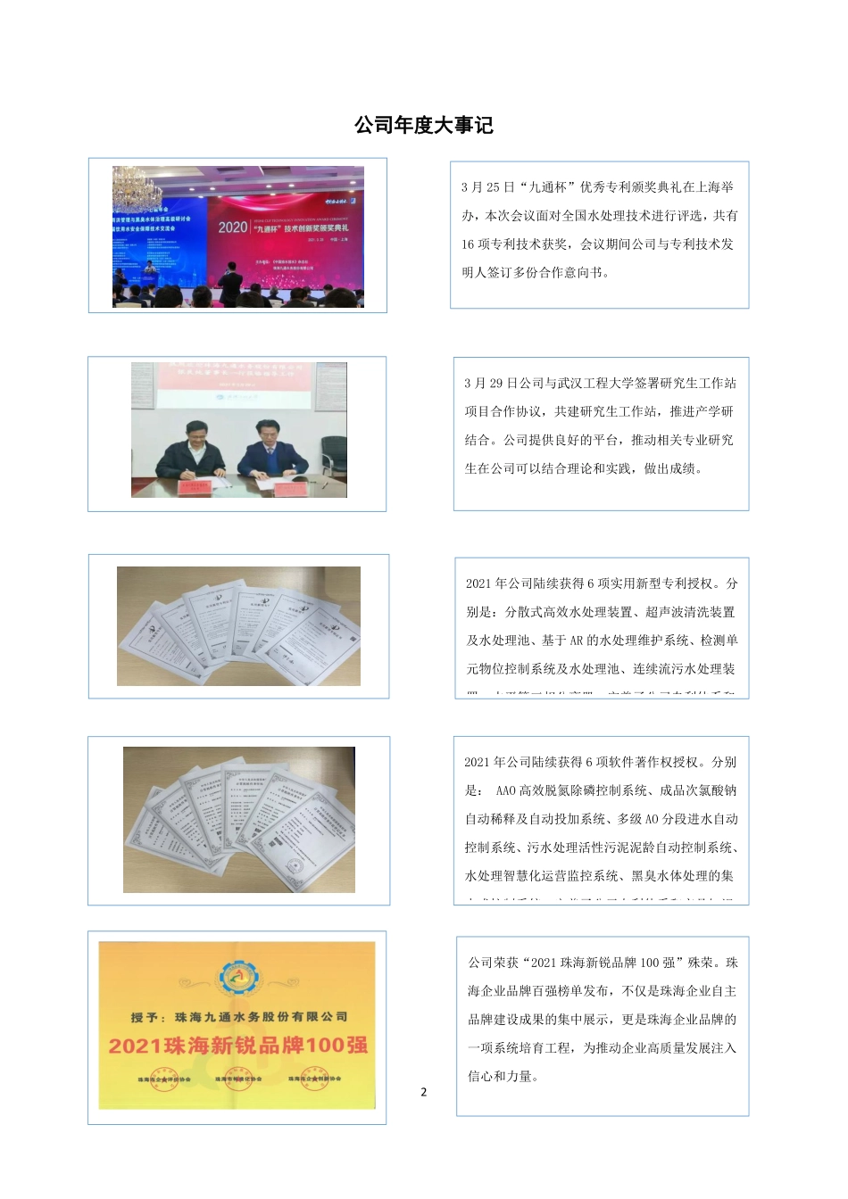 832702_2021_九通水务_2021年年度报告_2022-04-24.pdf_第2页