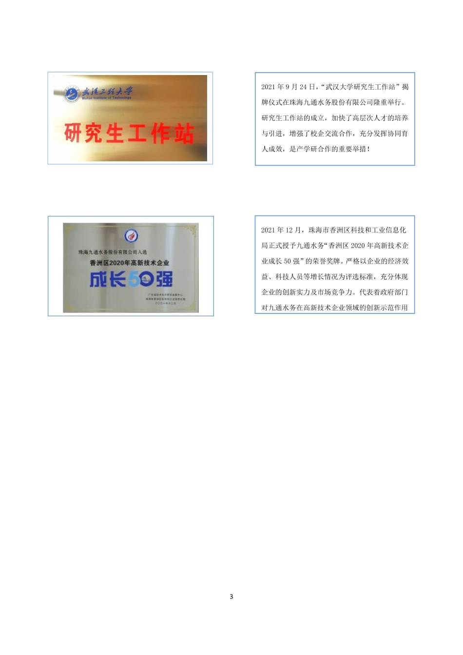 832702_2021_九通水务_2021年年度报告_2022-04-24.pdf_第3页