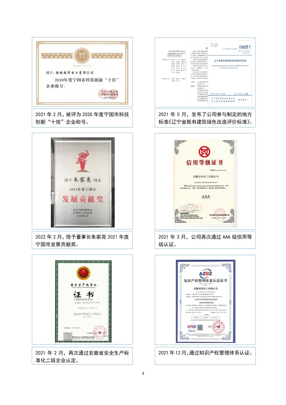 831945_2021_安泽电工_2021年年度报告_2022-04-27.pdf_第3页