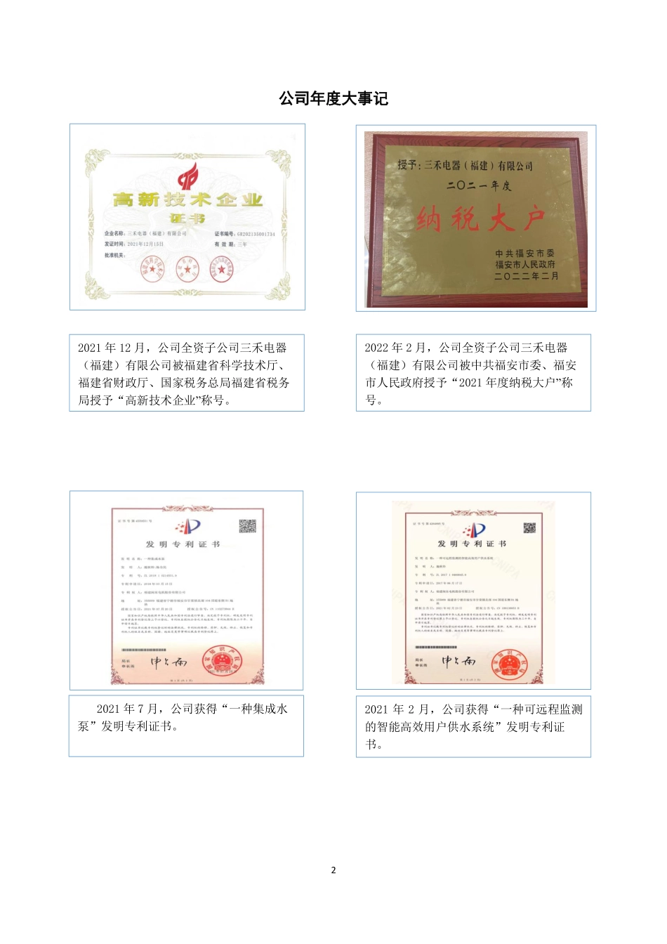 832395_2021_闽东电机_2021年年度报告_2022-04-27.pdf_第2页