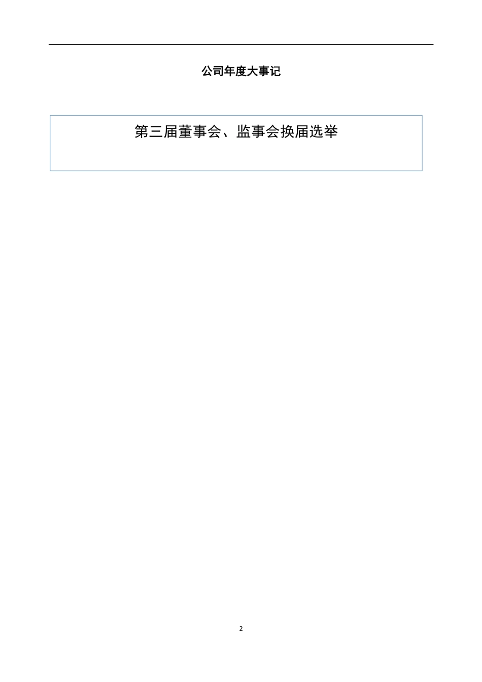 832935_2021_天鹰缸套_2021年年度报告_2022-04-12.pdf_第2页