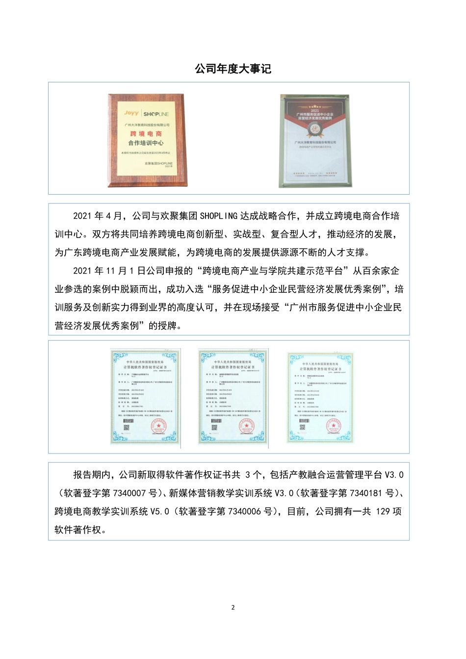 832762_2021_大洋教育_2021年年度报告_2022-04-19.pdf_第2页