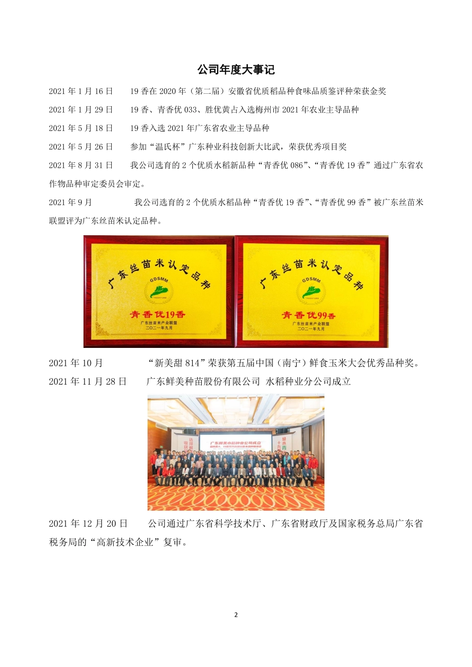 832974_2021_鲜美种苗_2021年年度报告_2022-04-24.pdf_第2页