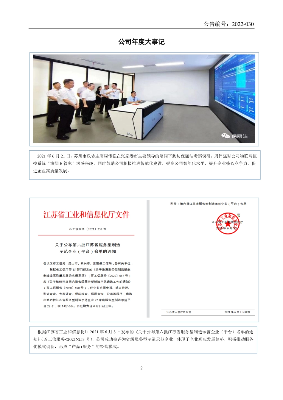 832802_2021_保丽洁_2021年年度报告_2022-04-06.pdf_第2页