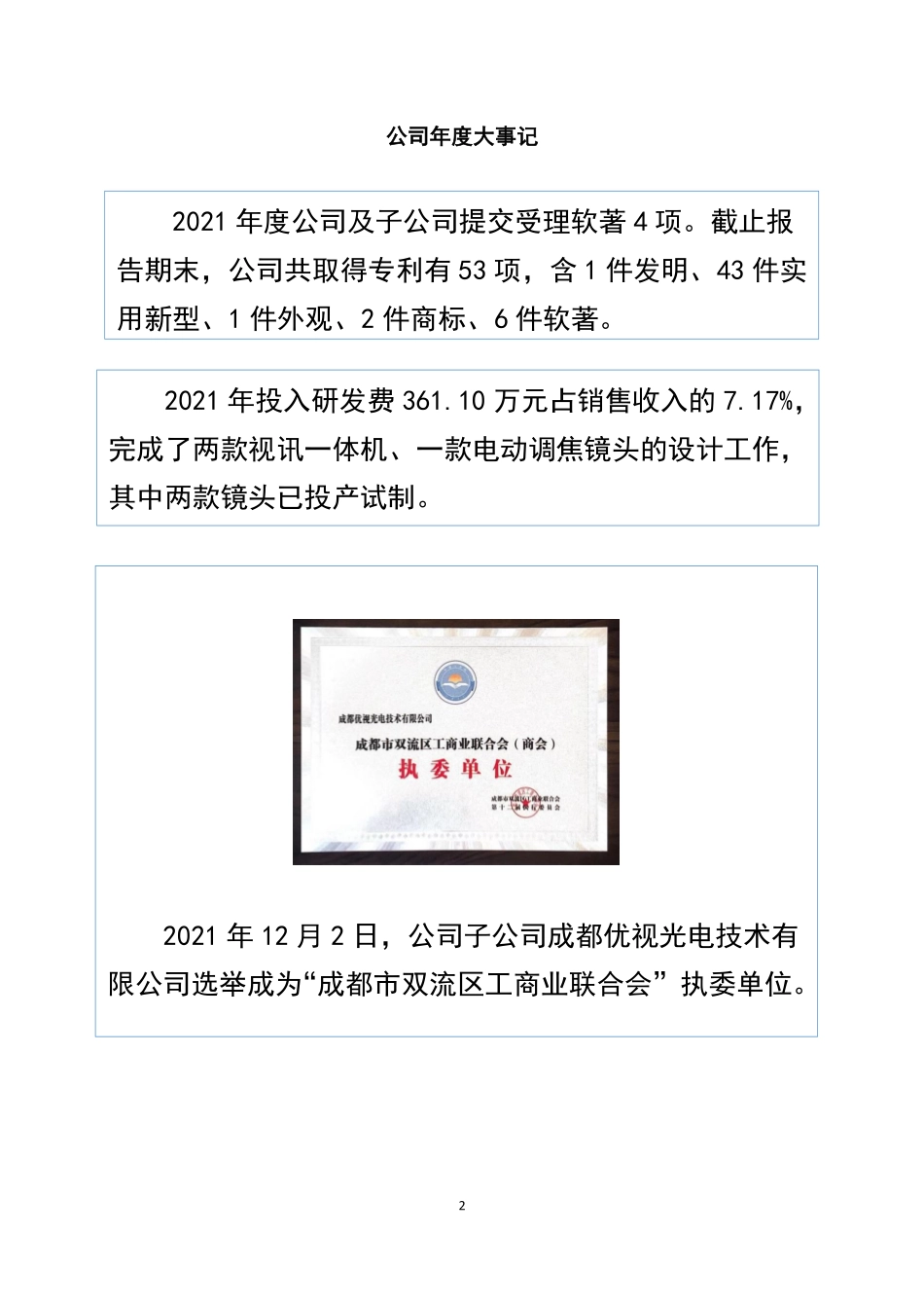 831422_2021_奥根科技_2021年年度报告_2022-06-20.pdf_第2页