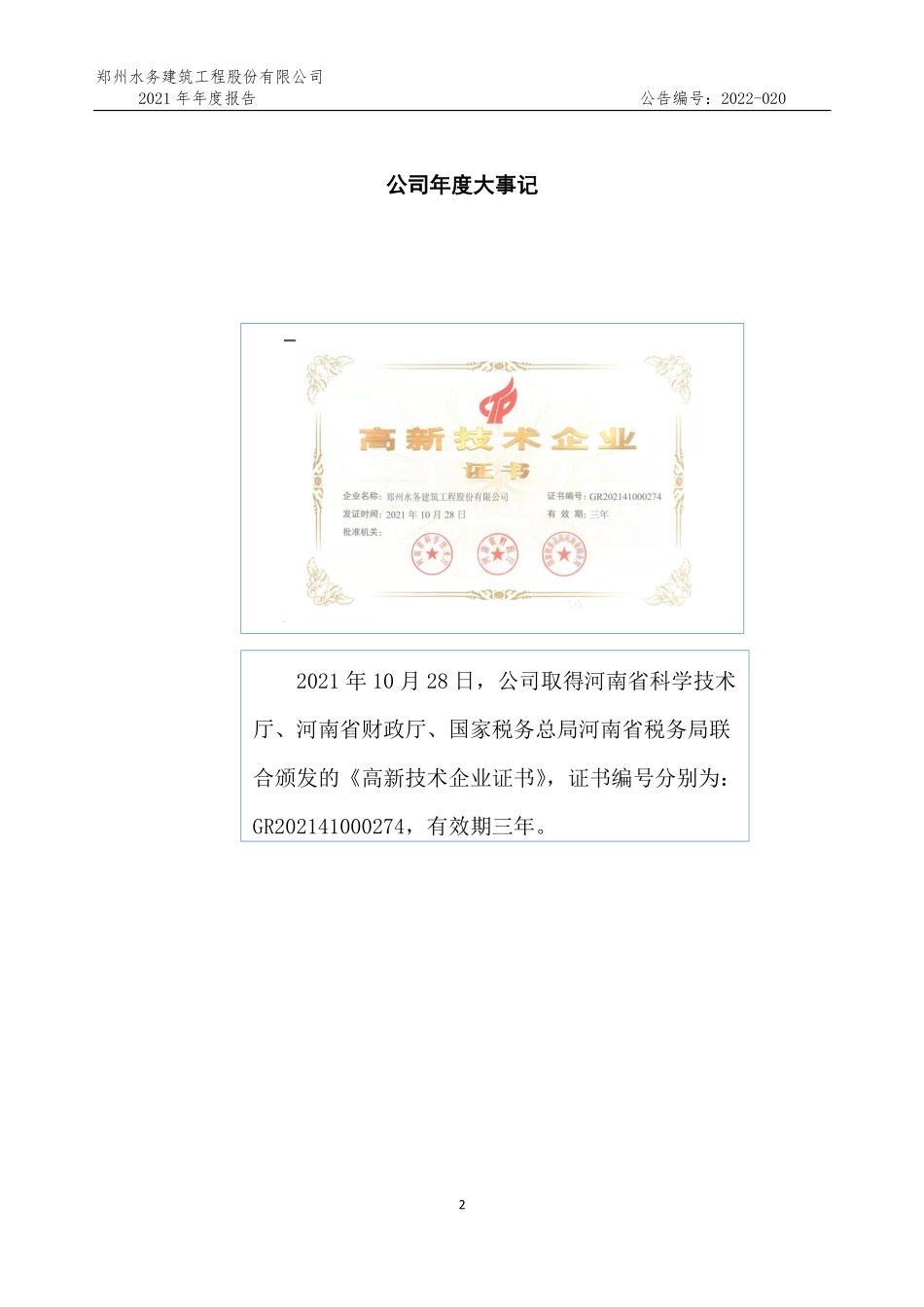 832006_2021_郑州水务_2021年年度报告_2022-04-26.pdf_第2页