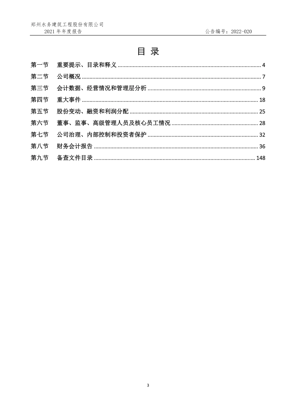 832006_2021_郑州水务_2021年年度报告_2022-04-26.pdf_第3页