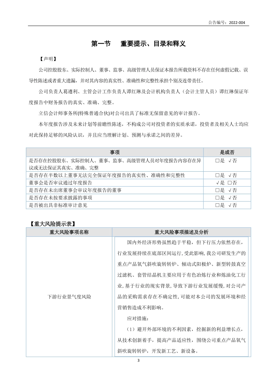 832777_2021_兰州华冶_2021年年度报告_2022-04-25.pdf_第3页