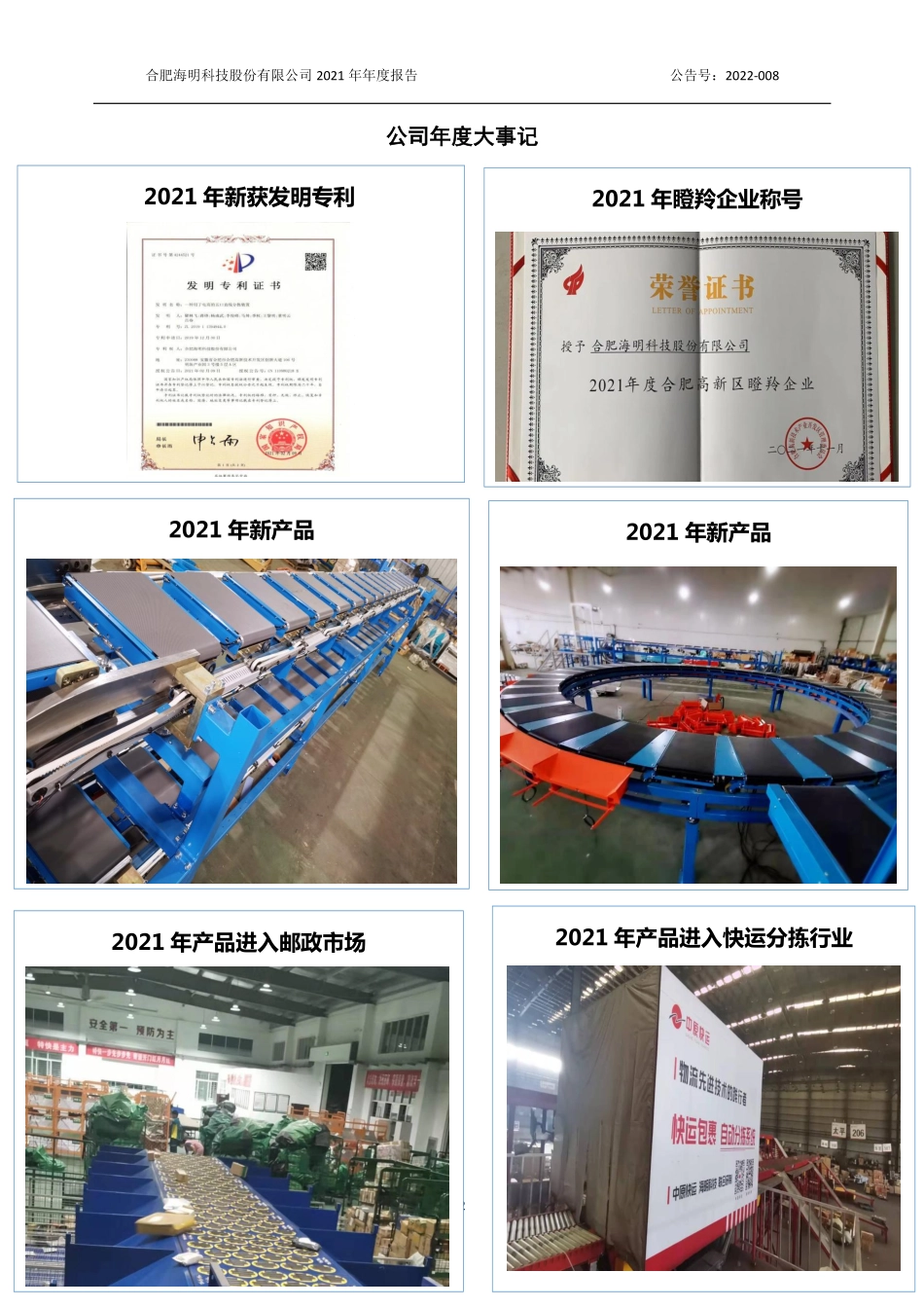 832825_2021_海明科技_2021年年度报告_2022-04-07.pdf_第2页