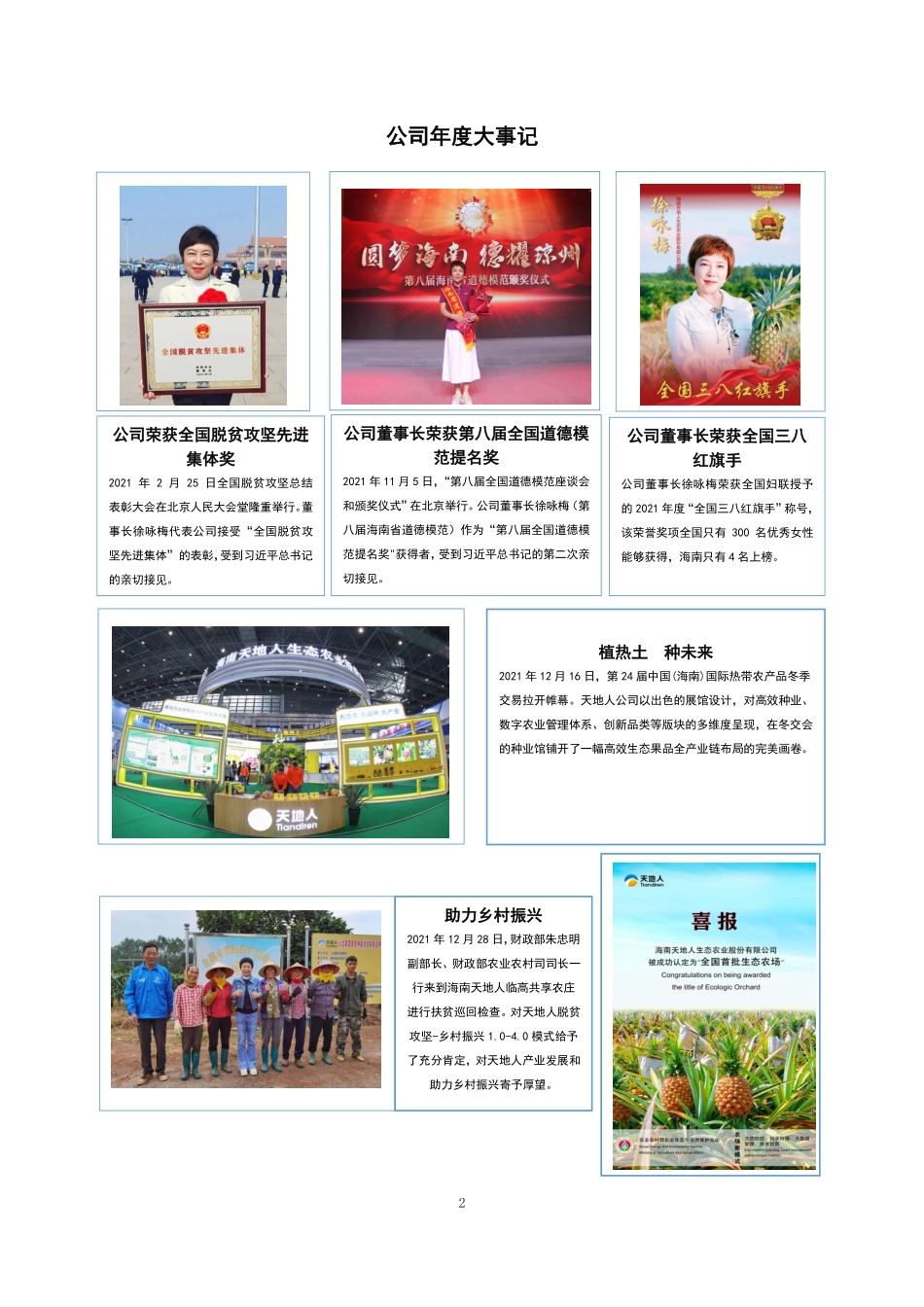 832888_2021_天地人_2021年年度报告_2022-04-25.pdf_第2页