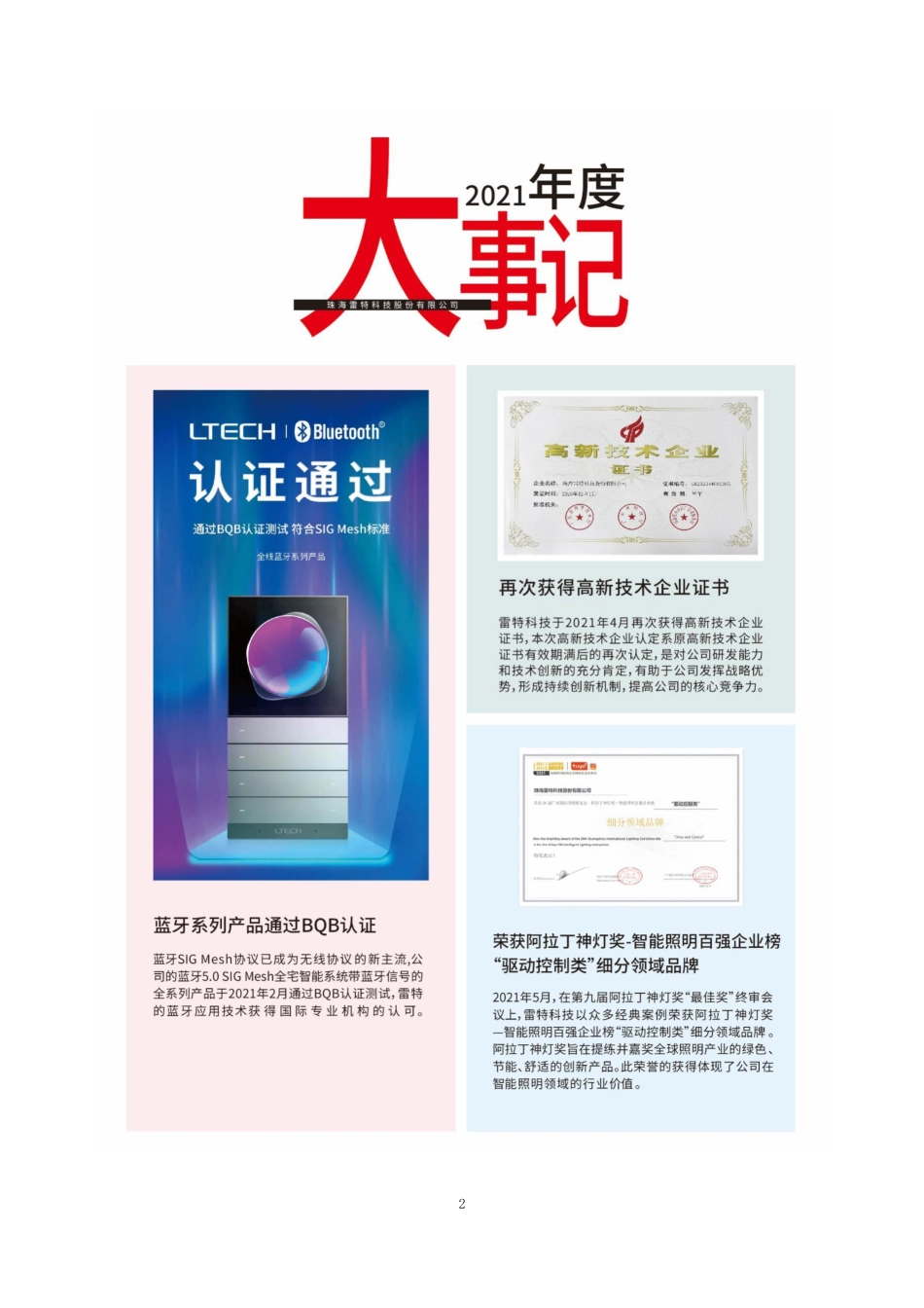 832110_2021_雷特科技_2021年年度报告_2022-04-24.pdf_第2页