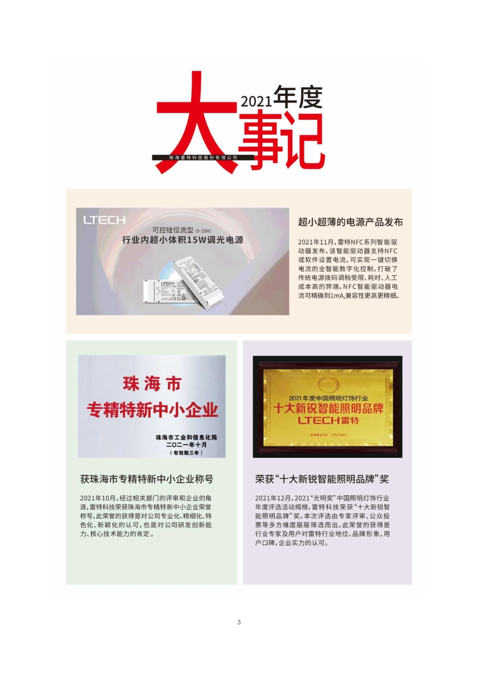 832110_2021_雷特科技_2021年年度报告_2022-04-24.pdf_第3页