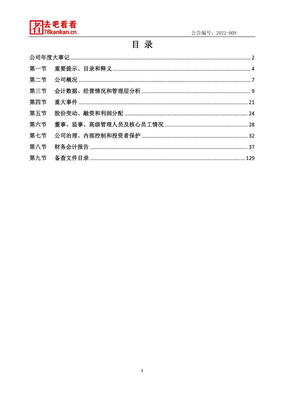 832920_2021_去吧看看_2021年年度报告_2022-04-21.pdf_第3页
