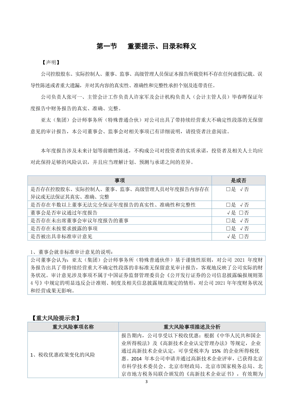833009_2021_开拓明天_2021年年度报告_2022-06-29.pdf_第3页