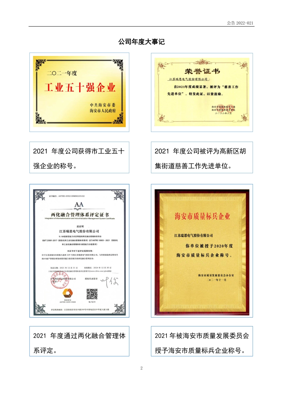 832285_2021_瑞恩电气_2021年年度报告_2022-04-17.pdf_第2页