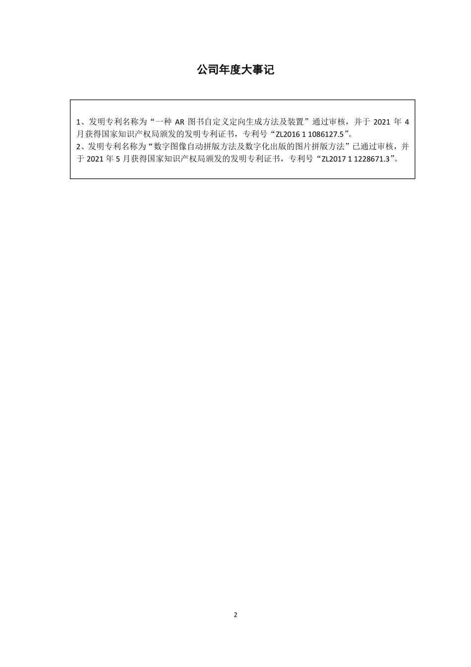 831643_2021_仙剑文化_2021年年度报告_2022-04-27.pdf_第2页